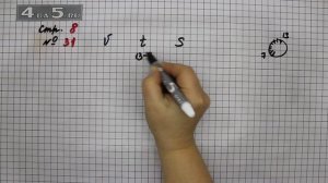 Страница 8 Задание 31 – Математика 4 класс Моро – Учебник Часть 2