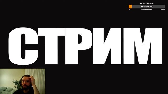 СТРИМ. Общаемся о кино и сериалах! смотреть онлайн