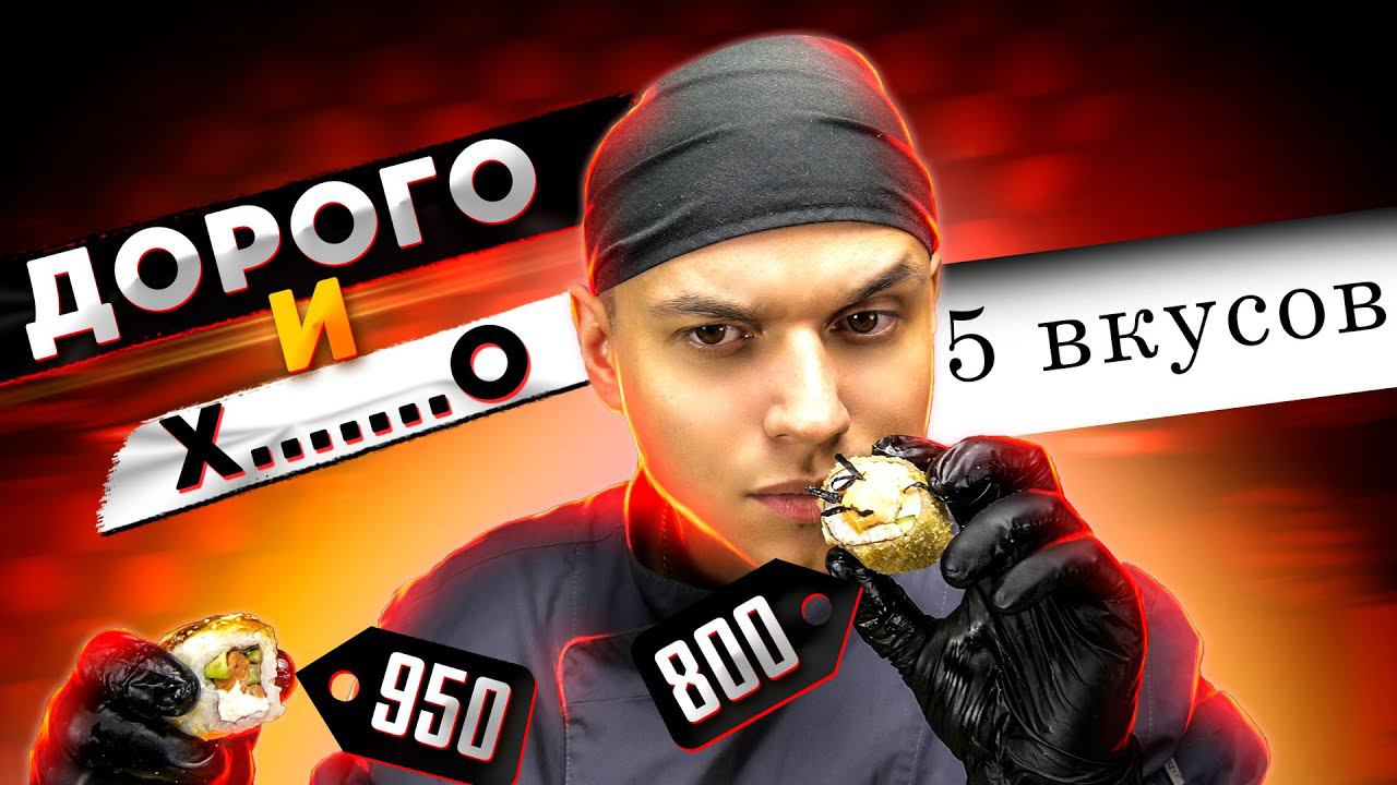ОБЗОР РОЛЛОВ ИЗ РЕСТОРАНА "5 ВКУСОВ" #ВПОИСКЕСУШИ смотреть онлайн