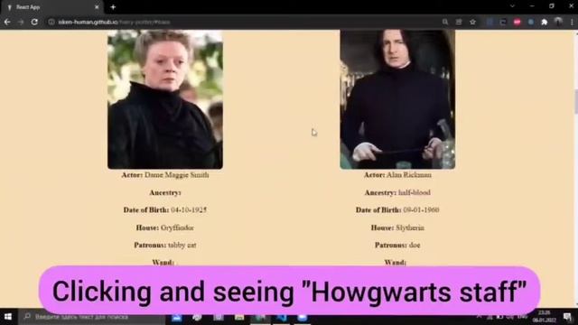 React Web App Harry Potter смотреть онлайн