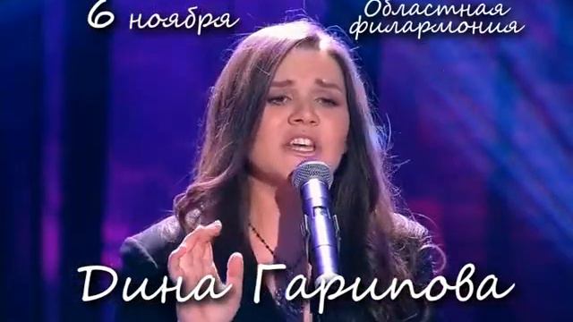 Дина Гарипова смотреть онлайн