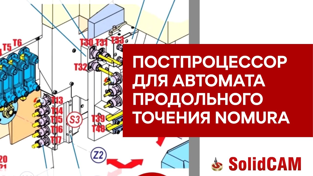 Постпроцессор для автомата продольного точения #Nomura смотреть онлайн
