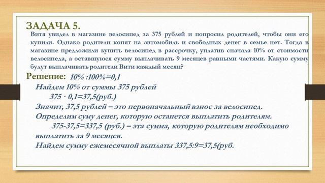 Занятие 4. Практическое занятие "Доходы. Расходы. Семейный бюджет" смотреть онлайн