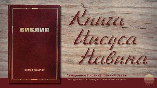Книга Иисуса Навина. Глава 17 смотреть онлайн