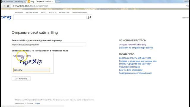 Как Добавить Сайт в Bing смотреть онлайн