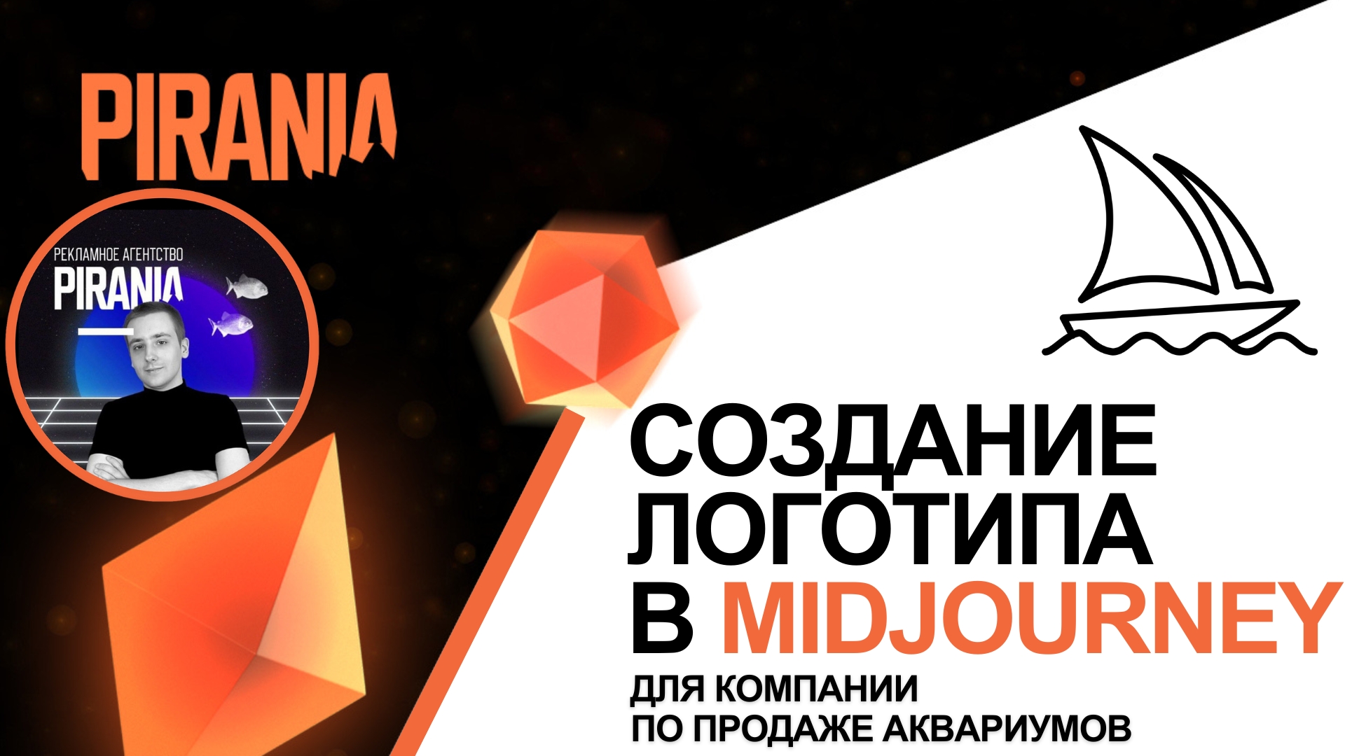Создание логотипа для компании по продаже аквариумов │ Midjourney смотреть онлайн