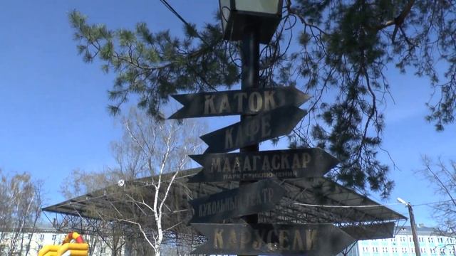 Сюжет «Центральный городской парк культуры и отдыха. Вперед к успеху». смотреть онлайн