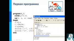 8 класс. Организация ввода и вывода данных в Паскале