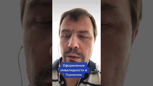 Как оформить инвалидность в Германии! смотреть онлайн