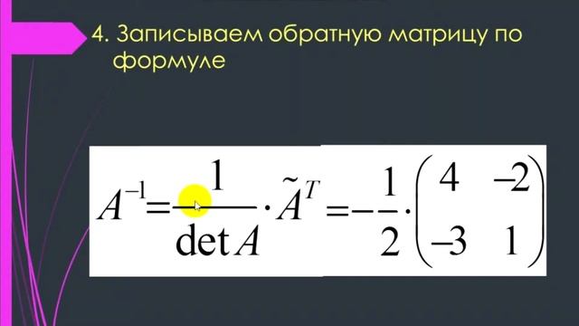 Обратная матрица смотреть онлайн