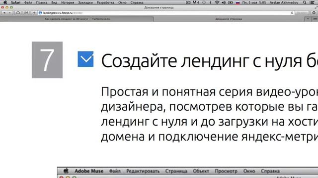 Как быстро сделать лендинг смотреть онлайн