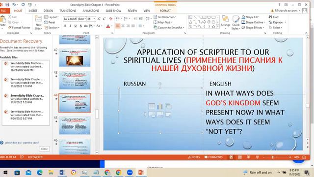 Изучение евангелия от Матфея глава 4 (часть 5)