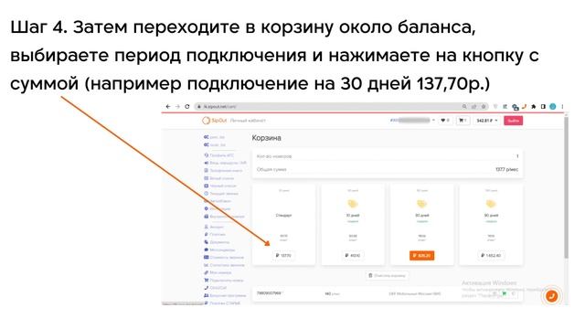 Подключение номера в ЛК смотреть онлайн