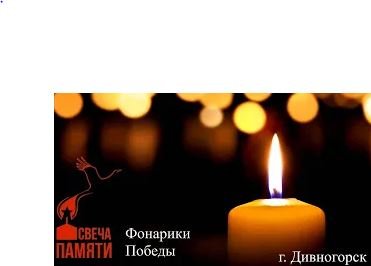 "Свеча Памяти" смотреть онлайн