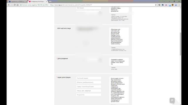 7.2 Регистрация доменов на reg.ru смотреть онлайн