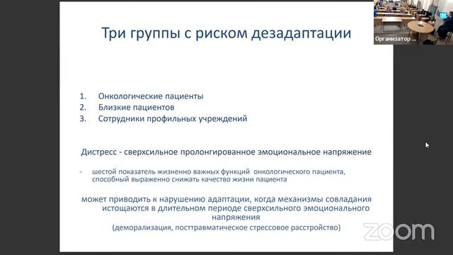 Вечерняя лекция «Основы оказания психологической помощи в ситуации онкологического заболевания» смотреть онлайн