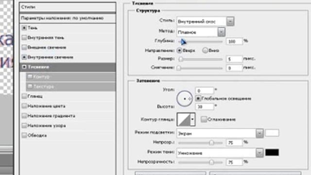1 урок по фотошопу "Текс-Стили-Фильтры" смотреть онлайн
