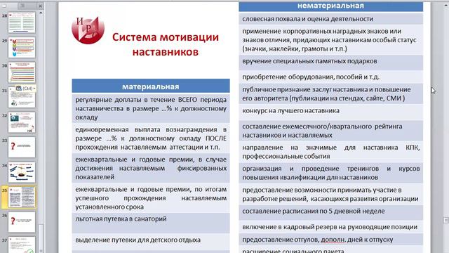 Наставник часть 2