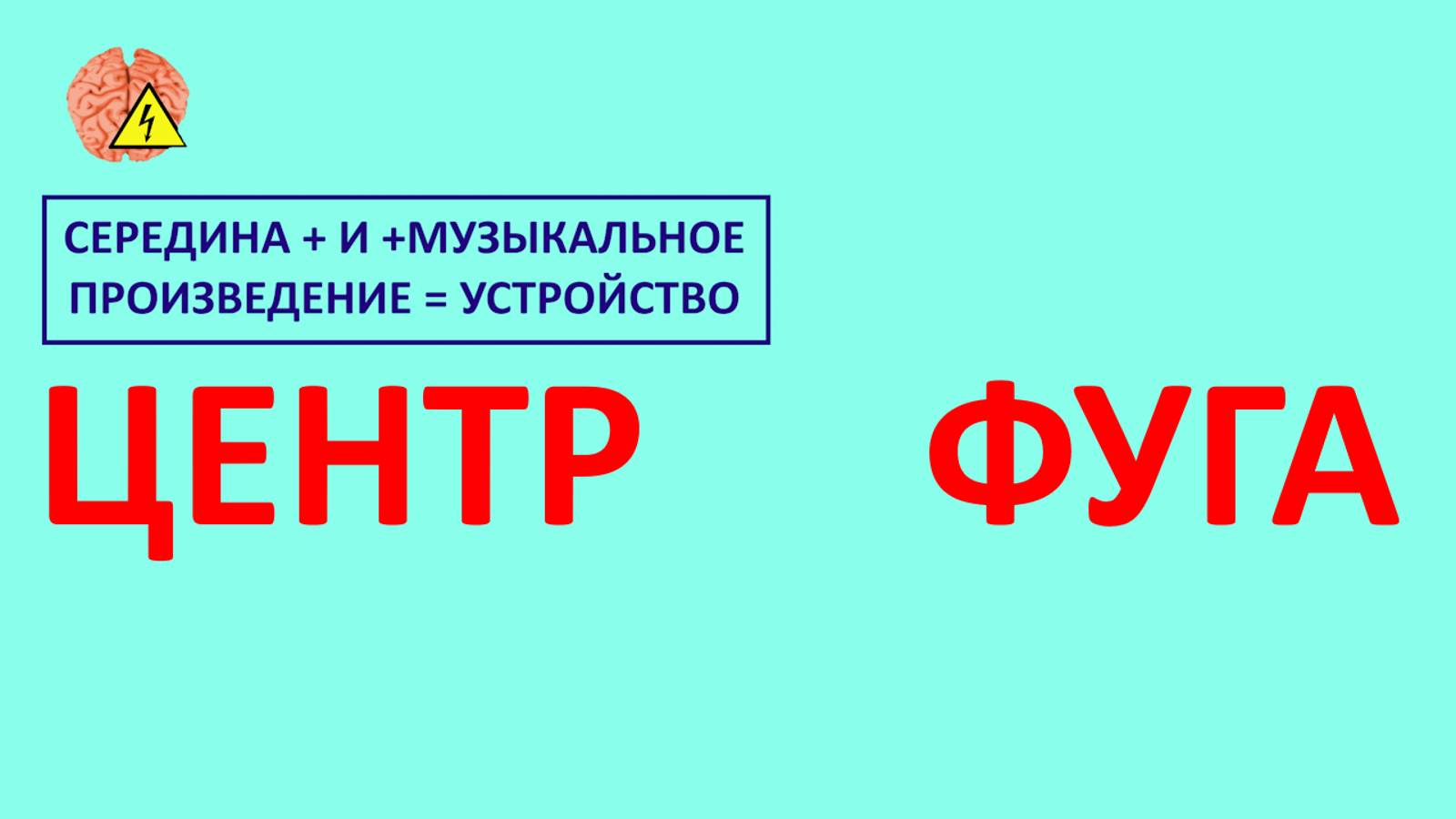 Напряжение мозга (выпуск 17) смотреть онлайн
