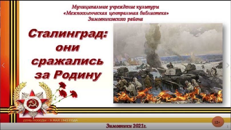 "Сталинград. Они сражались за родину", час истории. смотреть онлайн