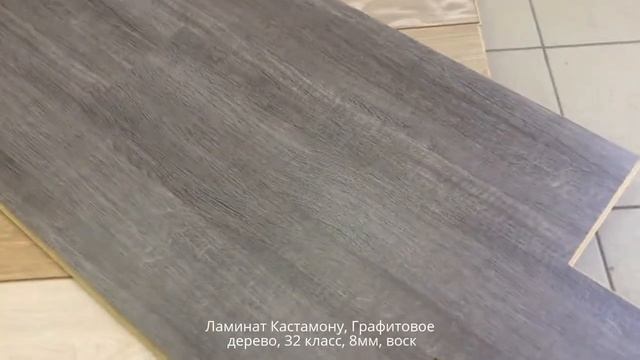 Ламинат Кастамону в Абакане смотреть онлайн