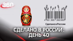 Реалити  «Сделано в России». Как жить на всем российском. День 40