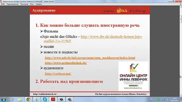 Как эффективно учить немецкий язык? Тренируем аудирование. смотреть онлайн