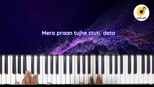 Prabhu parmeshwar Vocal + lyrics Piano version смотреть онлайн
