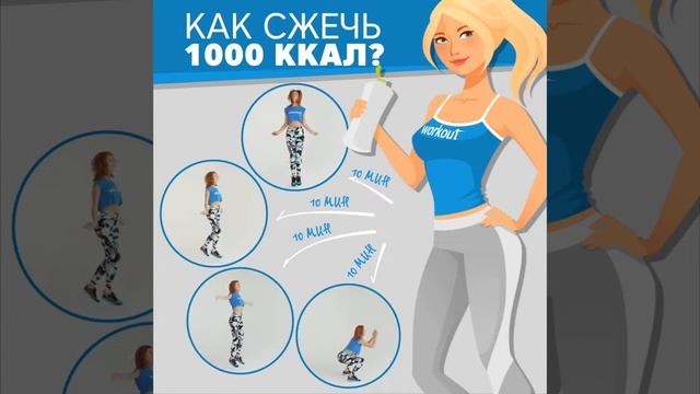 Как быстро сжечь 1000 калорий, худеем вместе☺️ смотреть онлайн