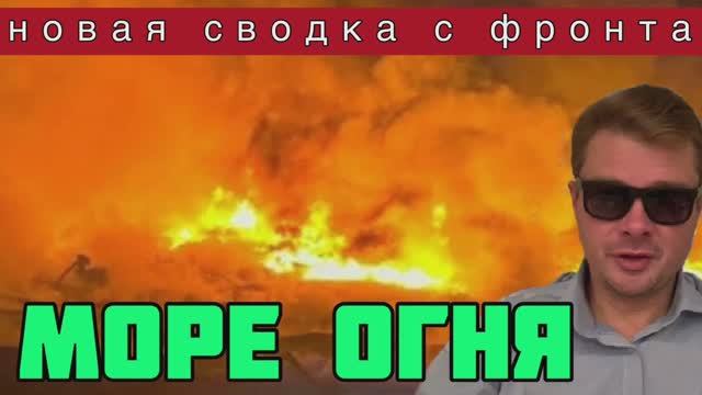 ВКС РОССИИ НАНЕСЛИ МАССИРОВАННЫЙ УДАР ПО УКРАИНЕ. Сводка с фронта за 26 сентября
