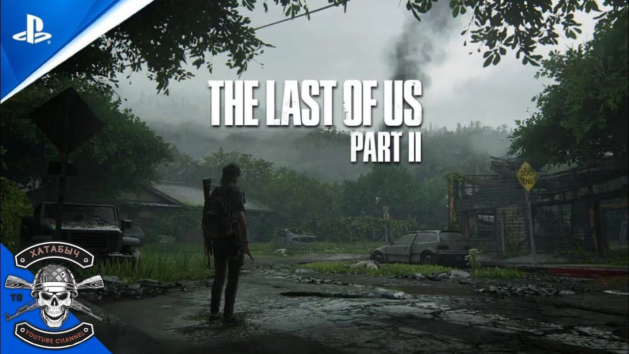 Больница. Погоня. Драма. [The Last Of Us: Part II] смотреть онлайн
