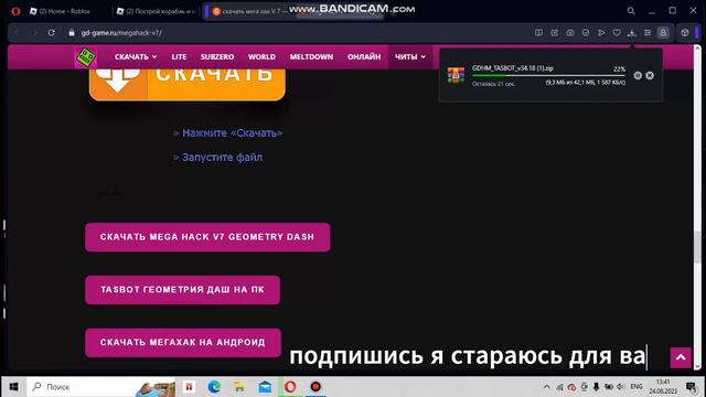 Как скачать Mega hack v 7 смотреть онлайн