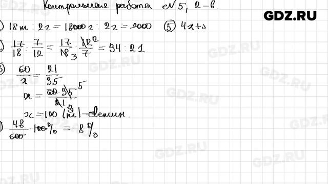 КР № 5 В-2 - Математика 6 класс Мерзляк дидактические материалы смотреть онлайн