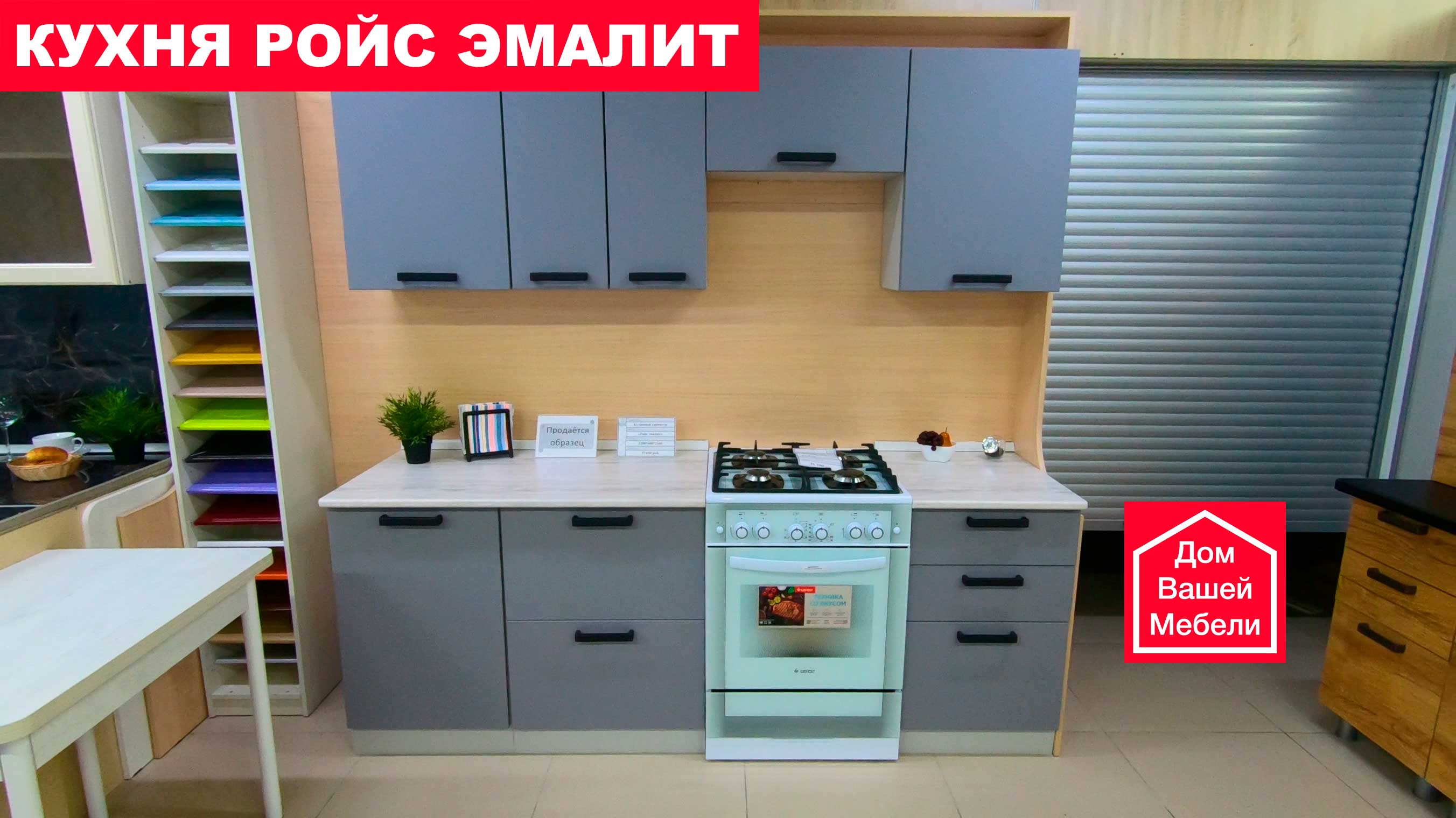 Ройс Эмалит Кухонный гарнитур смотреть онлайн