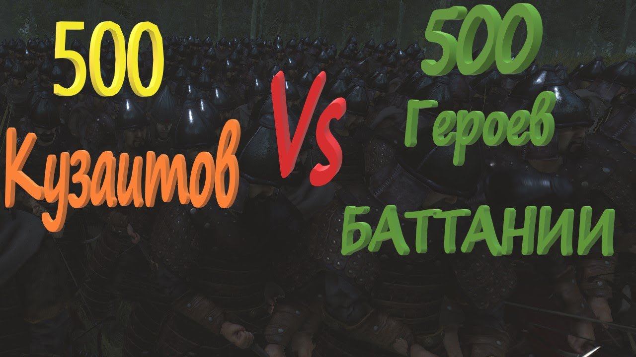 Герои Баттании VS Кузаитские лучники в Mount & Blade 2: Bannerlord смотреть онлайн