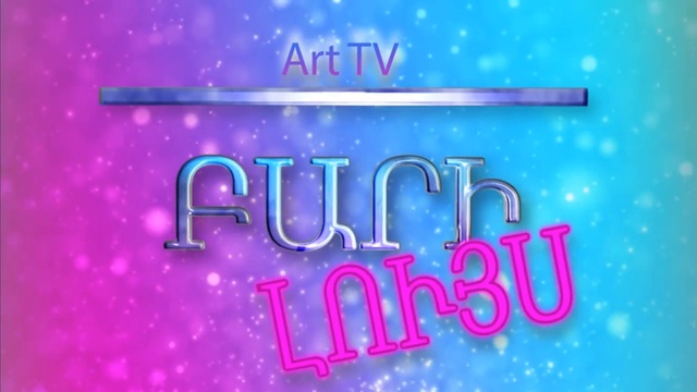 Բարի լույս #01