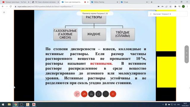 Лекция 2. Физическая химия смотреть онлайн