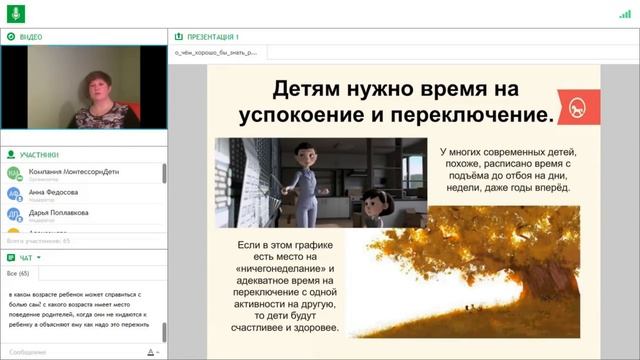 Запись вебинара «Как не мешать ребёнку развиваться» смотреть онлайн