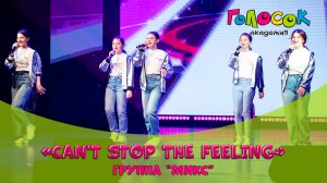 Песня из мультфильма Тролли - Can't stop the feeling | Академия Голосок | гр.Микс