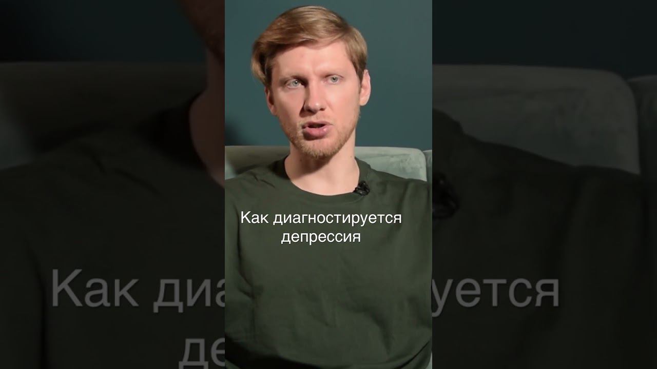 @psychiatristonline о том, как диагностируется # депрессия и какую роль занимает #психиатрия