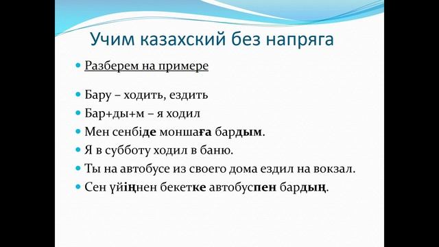44. Учим казахский без напряга Урок 44 смотреть онлайн