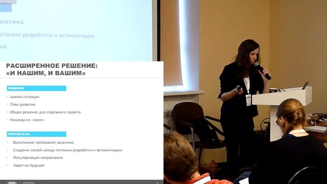 Система автоматизации тестирования как проект — от решения по запросу до общего базиса смотреть онлайн