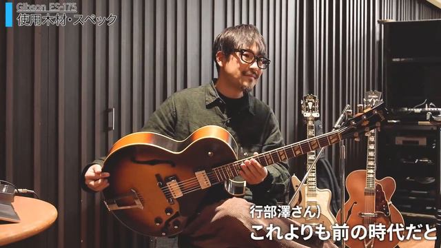 【買うなら今！】価値が急上昇中の1970年代のGibson ES-175の極上トーンに酔いしれる！ смотреть онлайн