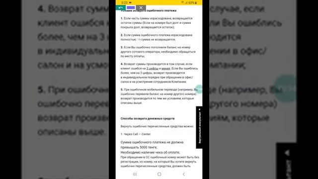 Билайн Казахстан. Как вернуть деньги, если перевел их на чужой номер смотреть онлайн