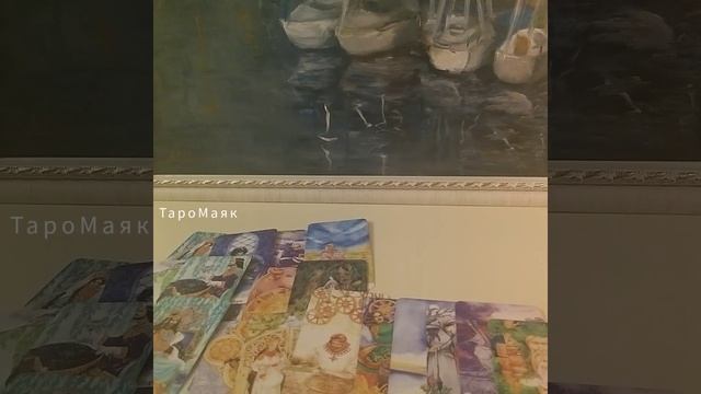 #таро #гадание ваша новая затея новый проект новое дело смотреть онлайн
