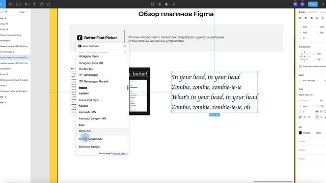 Better Font Picker . Плагины Figma. смотреть онлайн