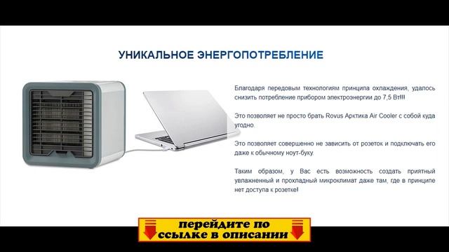 Мини кондиционер Aрктика отзывы покупателей цена смотреть онлайн