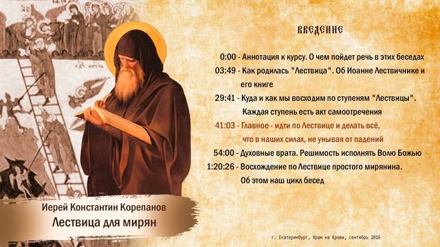 Лествица для мирян. Введение смотреть онлайн