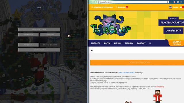 Установка собственного скина на TeslaCraft смотреть онлайн