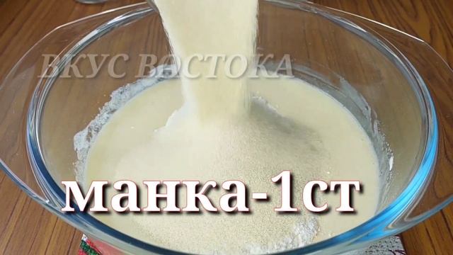 Самый вкусный МАННИК | Рецепт Манника на сметане | Очень вкусный Манник | VKUS VOSTOKA смотреть онлайн